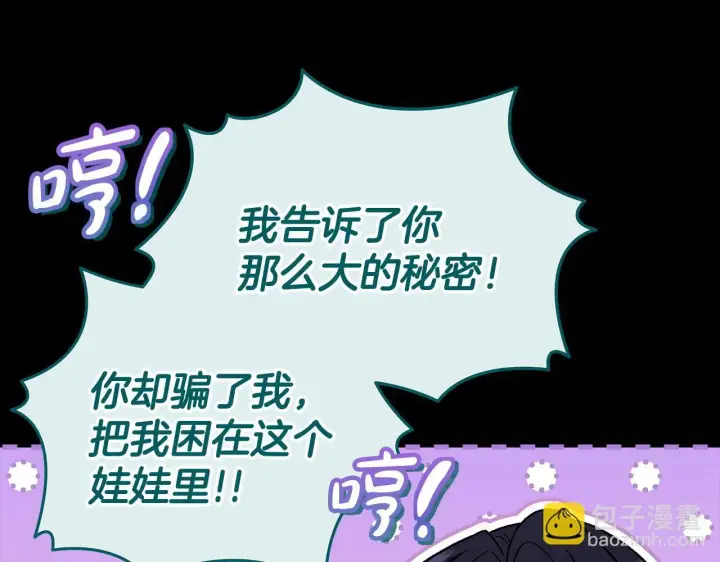 漫画《完蛋！成了反派的试毒小跟班》第51话 我懂你第85张图