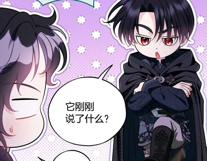 漫画《完蛋！成了反派的试毒小跟班》第51话 我懂你第86张图