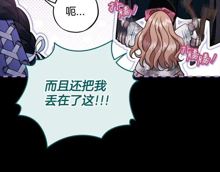 漫画《完蛋！成了反派的试毒小跟班》第51话 我懂你第87张图