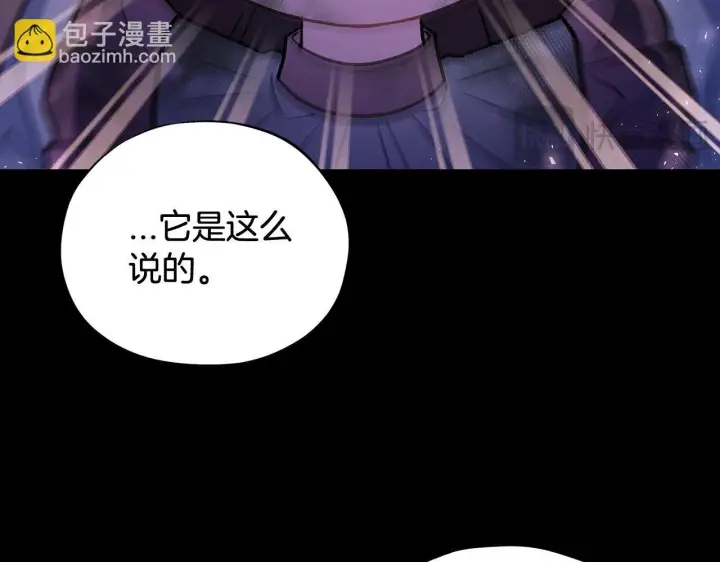 漫画《完蛋！成了反派的试毒小跟班》第51话 我懂你第90张图