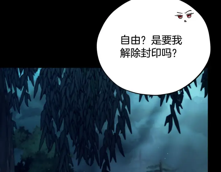 漫画《完蛋！成了反派的试毒小跟班》第51话 我懂你第91张图