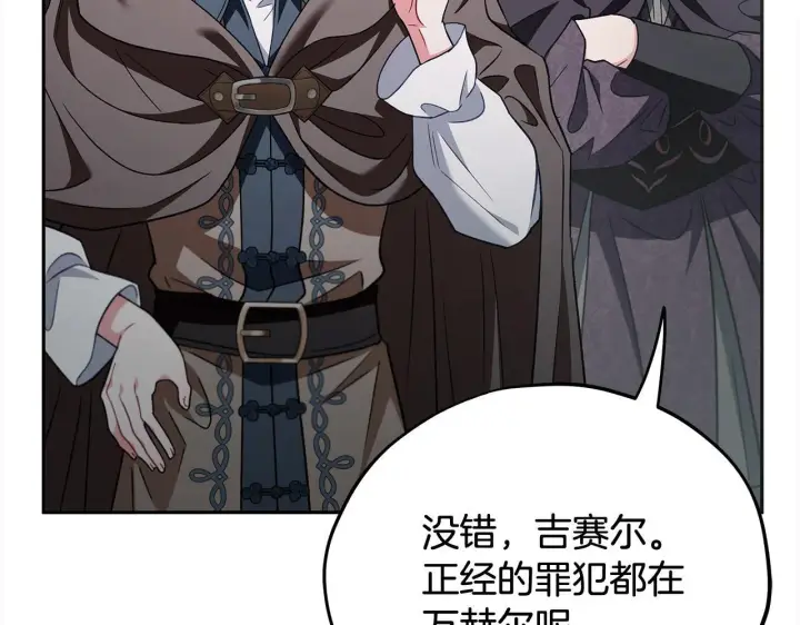 漫画《完蛋！成了反派的试毒小跟班》第52话 我都知道第101张图