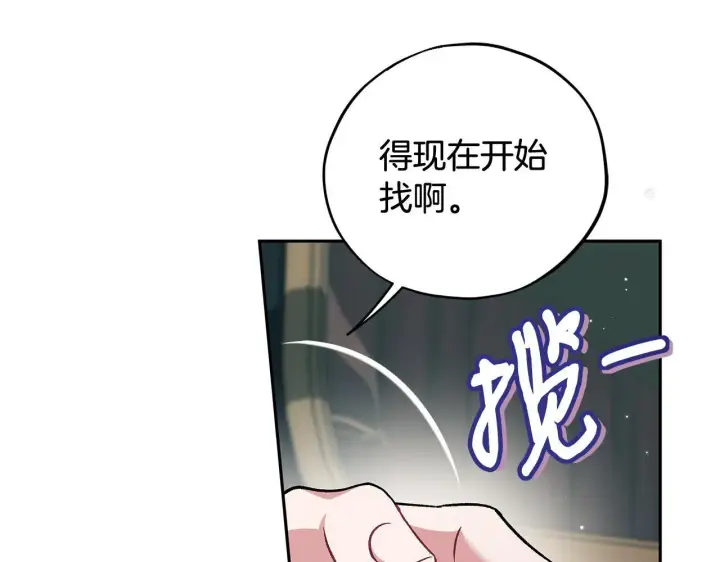 漫画《完蛋！成了反派的试毒小跟班》第52话 我都知道第106张图
