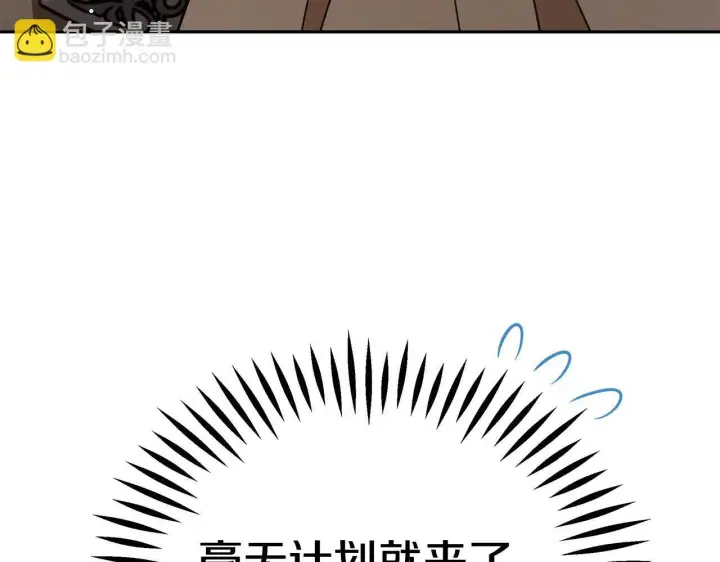 漫画《完蛋！成了反派的试毒小跟班》第52话 我都知道第113张图