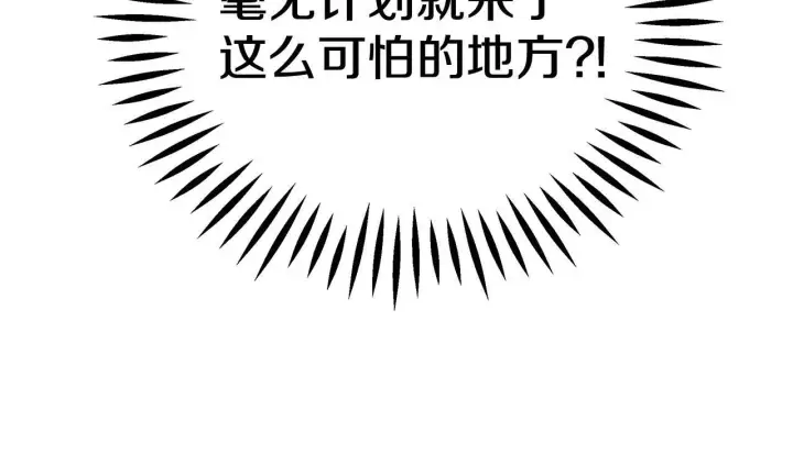 漫画《完蛋！成了反派的试毒小跟班》第52话 我都知道第114张图