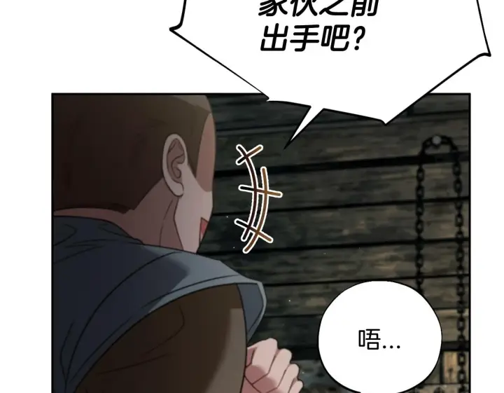 漫画《完蛋！成了反派的试毒小跟班》第52话 我都知道第125张图