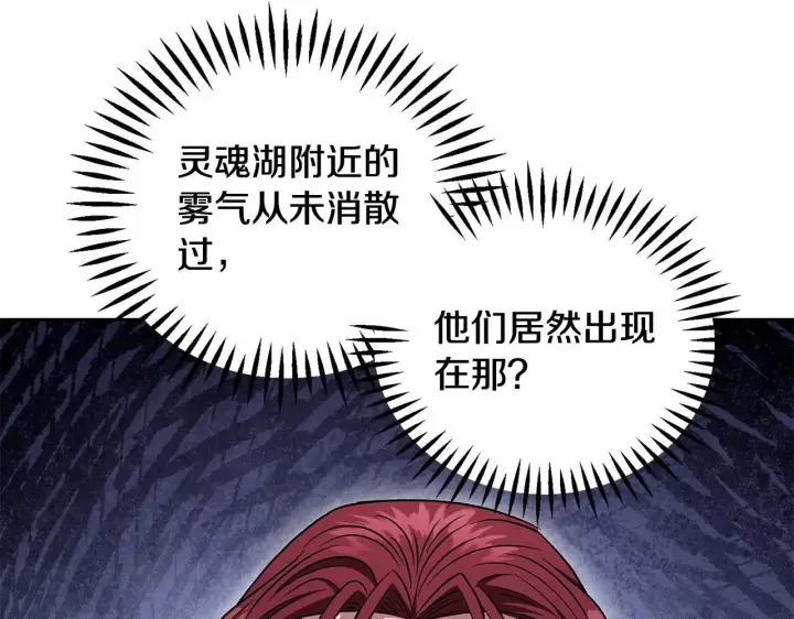 漫画《完蛋！成了反派的试毒小跟班》第52话 我都知道第136张图
