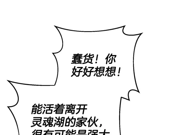 漫画《完蛋！成了反派的试毒小跟班》第52话 我都知道第142张图