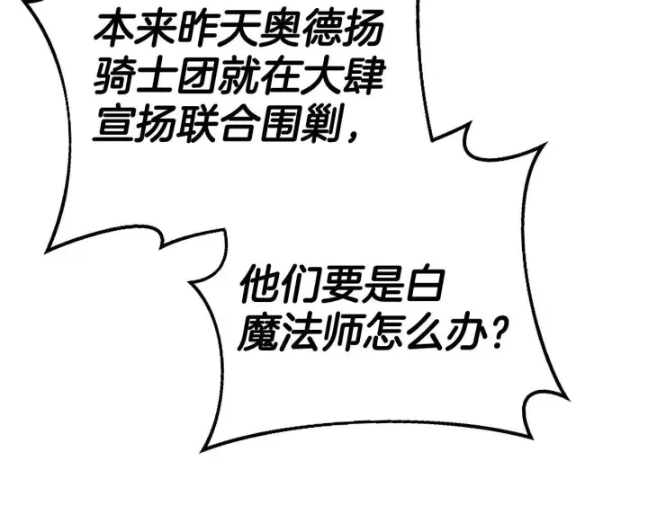 漫画《完蛋！成了反派的试毒小跟班》第52话 我都知道第145张图
