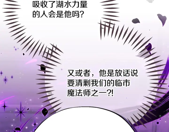 漫画《完蛋！成了反派的试毒小跟班》第52话 我都知道第161张图