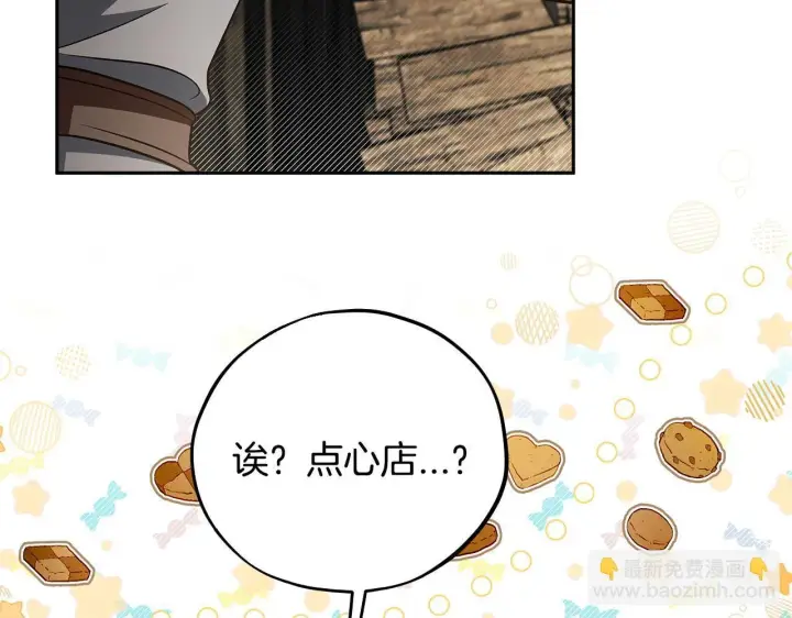 漫画《完蛋！成了反派的试毒小跟班》第52话 我都知道第169张图