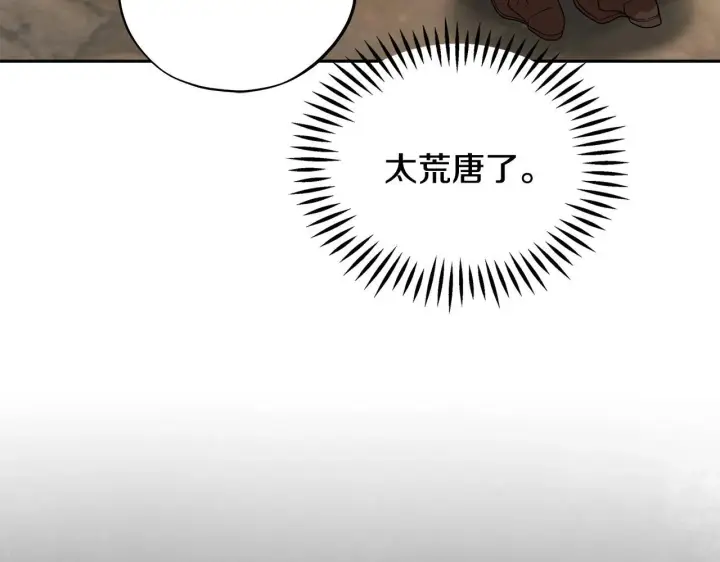 漫画《完蛋！成了反派的试毒小跟班》第52话 我都知道第177张图