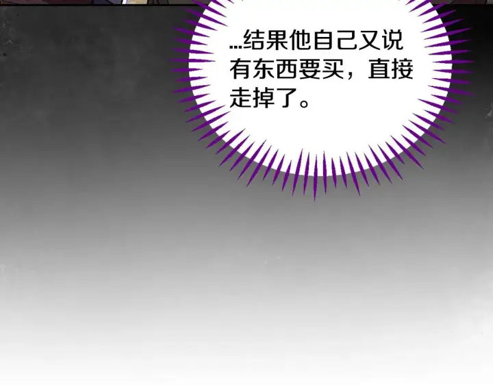 漫画《完蛋！成了反派的试毒小跟班》第52话 我都知道第181张图