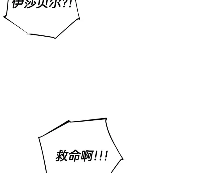 漫画《完蛋！成了反派的试毒小跟班》第52话 我都知道第196张图
