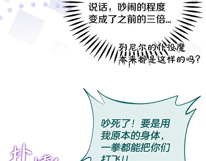 漫画《完蛋！成了反派的试毒小跟班》第52话 我都知道第208张图