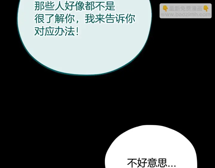 漫画《完蛋！成了反派的试毒小跟班》第52话 我都知道第25张图