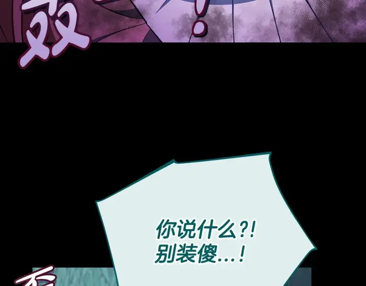 漫画《完蛋！成了反派的试毒小跟班》第52话 我都知道第28张图