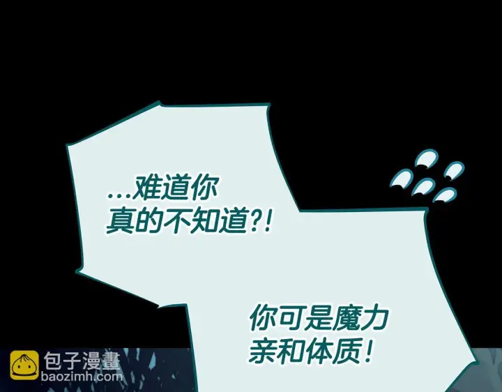 漫画《完蛋！成了反派的试毒小跟班》第52话 我都知道第31张图