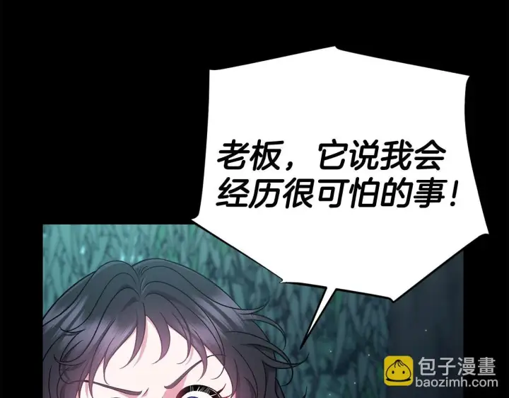 漫画《完蛋！成了反派的试毒小跟班》第52话 我都知道第43张图