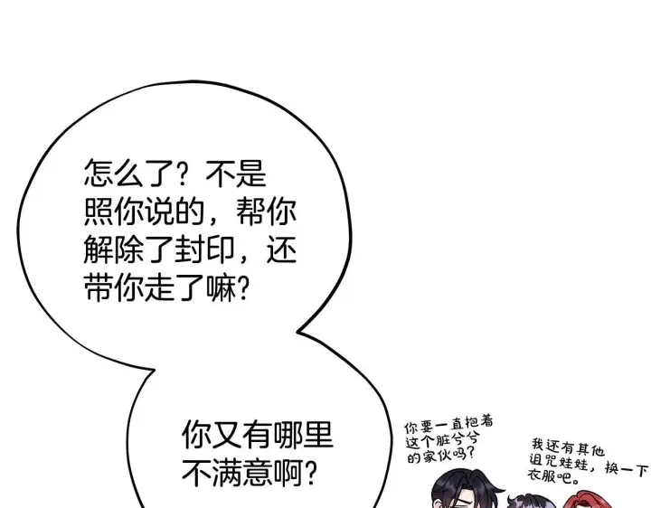 漫画《完蛋！成了反派的试毒小跟班》第52话 我都知道第55张图
