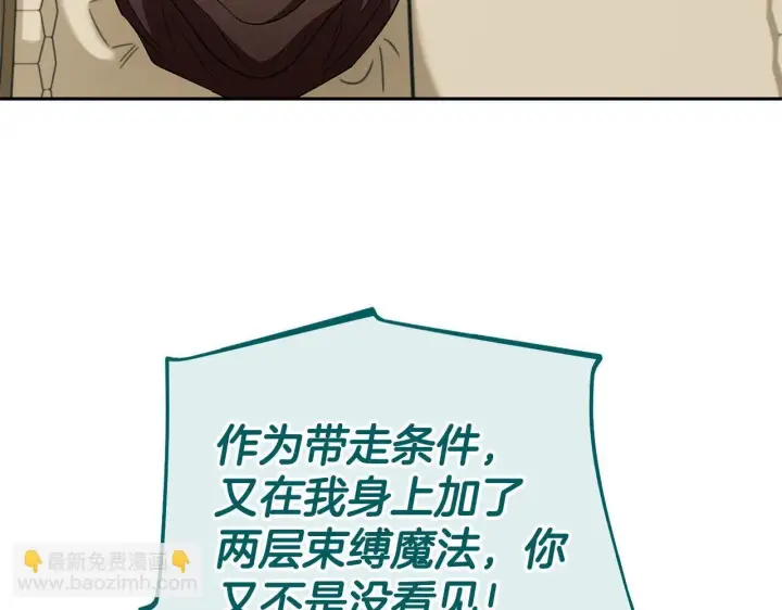 漫画《完蛋！成了反派的试毒小跟班》第52话 我都知道第58张图