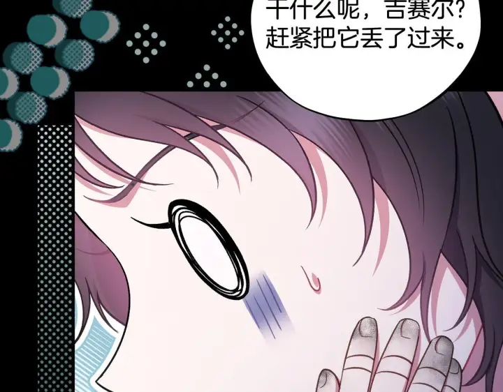 漫画《完蛋！成了反派的试毒小跟班》第52话 我都知道第6张图