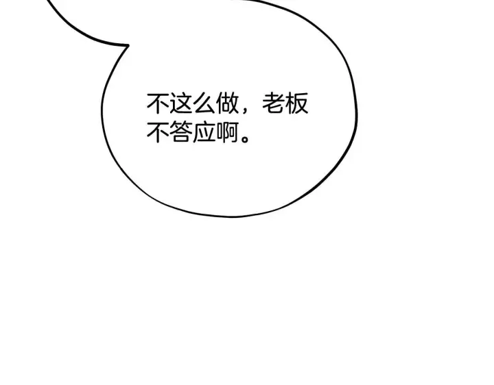 漫画《完蛋！成了反派的试毒小跟班》第52话 我都知道第61张图