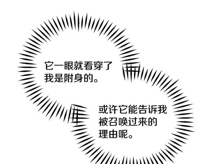 漫画《完蛋！成了反派的试毒小跟班》第52话 我都知道第74张图