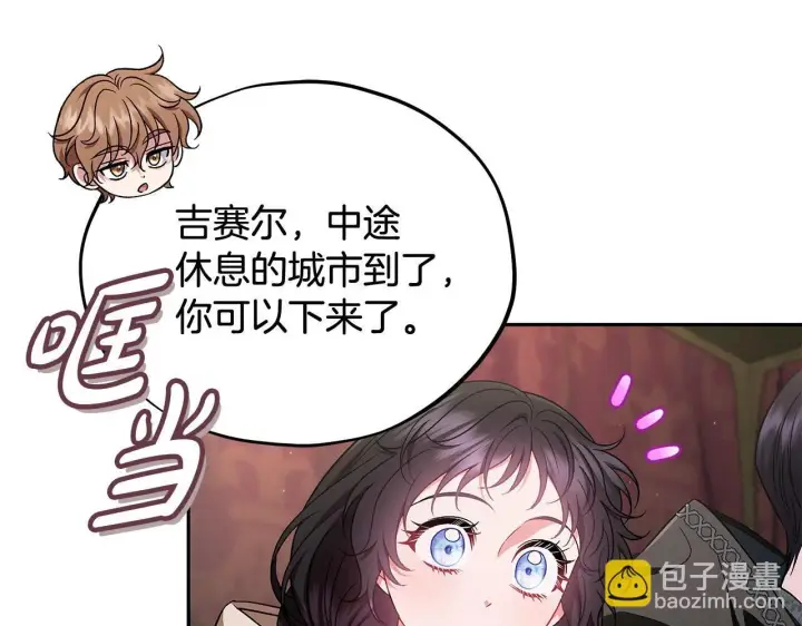 漫画《完蛋！成了反派的试毒小跟班》第52话 我都知道第81张图