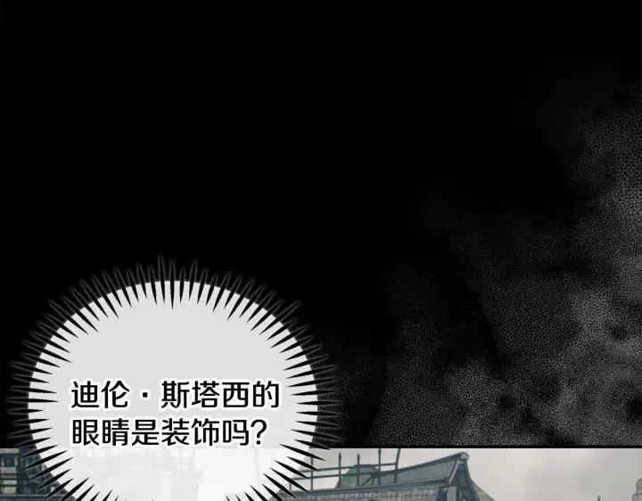 漫画《完蛋！成了反派的试毒小跟班》第52话 我都知道第89张图