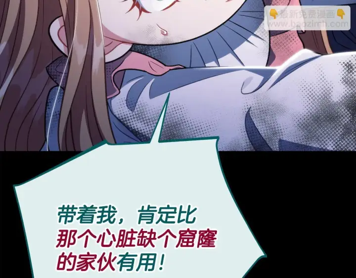 漫画《完蛋！成了反派的试毒小跟班》第52话 我都知道第9张图