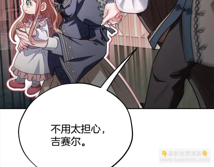 漫画《完蛋！成了反派的试毒小跟班》第52话 我都知道第98张图