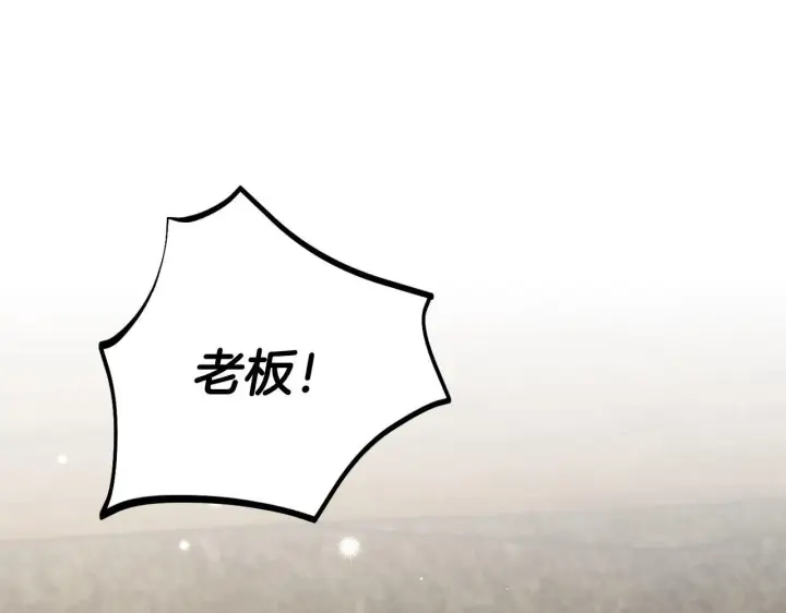 漫画《完蛋！成了反派的试毒小跟班》第53话 张口就来第101张图