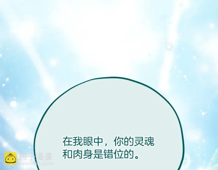 漫画《完蛋！成了反派的试毒小跟班》第53话 张口就来第11张图