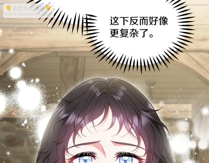 漫画《完蛋！成了反派的试毒小跟班》第53话 张口就来第114张图