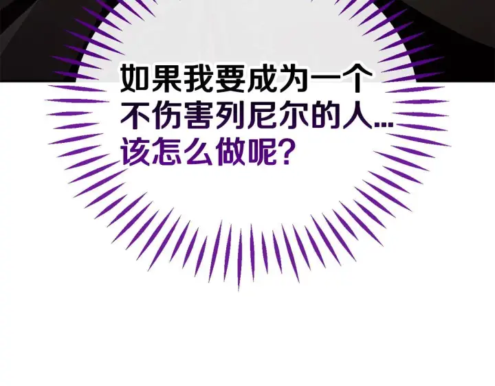 漫画《完蛋！成了反派的试毒小跟班》第53话 张口就来第119张图