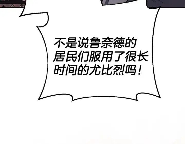 漫画《完蛋！成了反派的试毒小跟班》第53话 张口就来第125张图