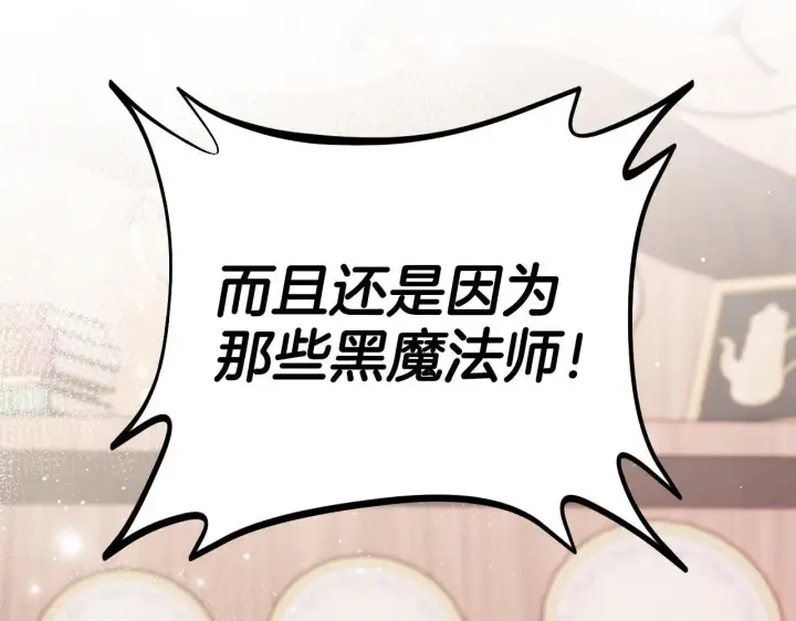 漫画《完蛋！成了反派的试毒小跟班》第53话 张口就来第126张图