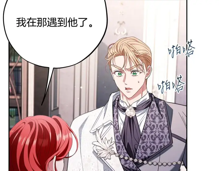 漫画《完蛋！成了反派的试毒小跟班》第53话 张口就来第130张图
