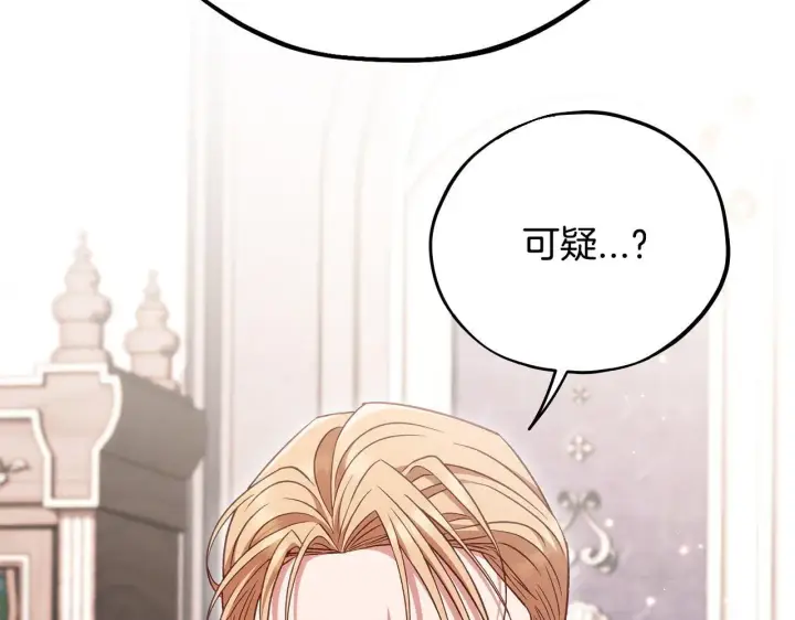 漫画《完蛋！成了反派的试毒小跟班》第53话 张口就来第133张图