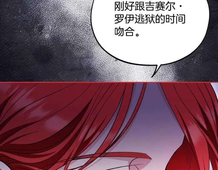 漫画《完蛋！成了反派的试毒小跟班》第53话 张口就来第144张图
