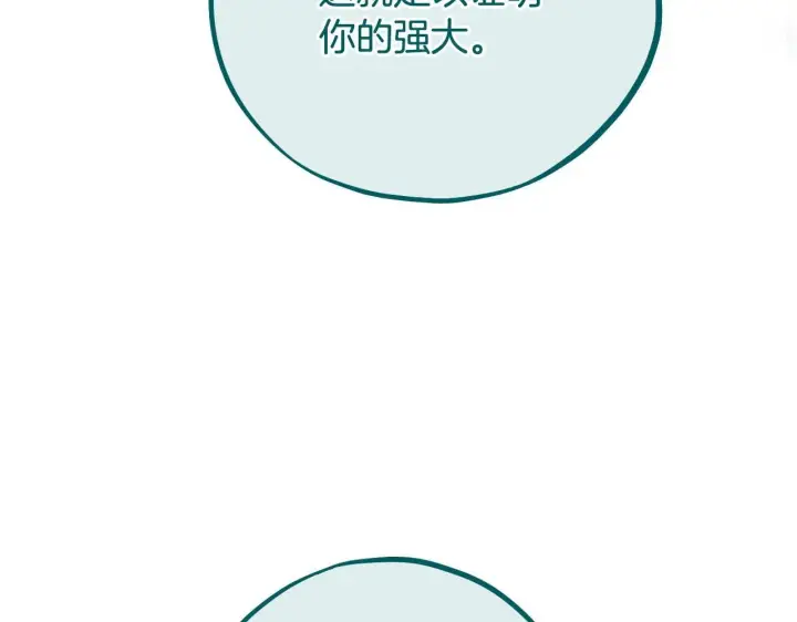 漫画《完蛋！成了反派的试毒小跟班》第53话 张口就来第15张图