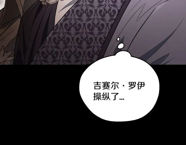 漫画《完蛋！成了反派的试毒小跟班》第53话 张口就来第153张图