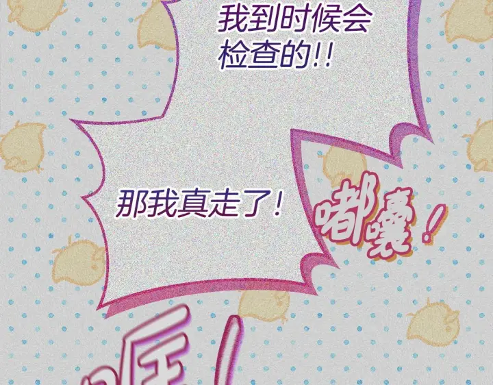 漫画《完蛋！成了反派的试毒小跟班》第53话 张口就来第156张图