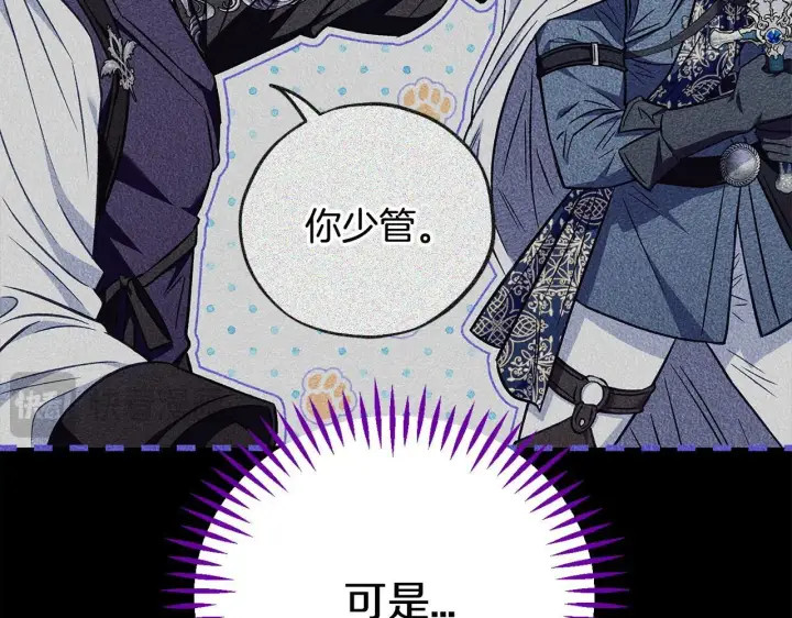漫画《完蛋！成了反派的试毒小跟班》第53话 张口就来第158张图