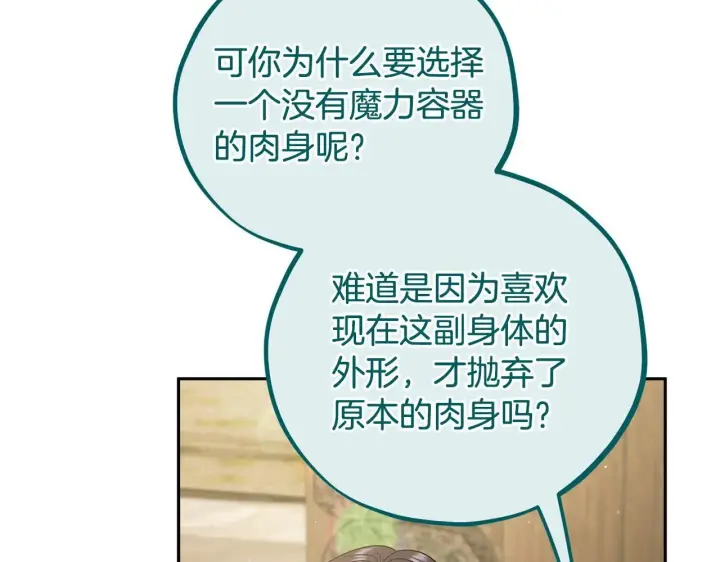 漫画《完蛋！成了反派的试毒小跟班》第53话 张口就来第16张图