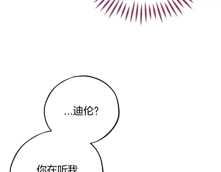漫画《完蛋！成了反派的试毒小跟班》第53话 张口就来第168张图