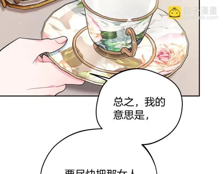 漫画《完蛋！成了反派的试毒小跟班》第53话 张口就来第173张图