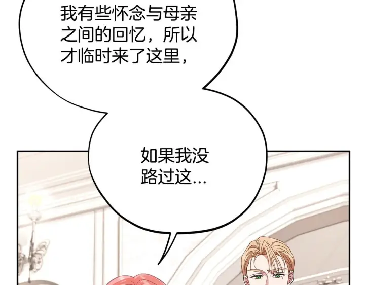 漫画《完蛋！成了反派的试毒小跟班》第53话 张口就来第175张图