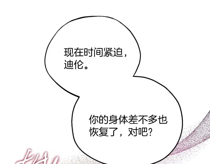 漫画《完蛋！成了反派的试毒小跟班》第53话 张口就来第178张图